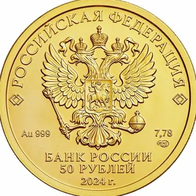 «Георгий Победоносец» СПМД 2018–2024: золото 7,78 г — обзор монеты — реверс