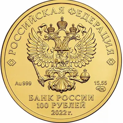 «Георгий Победоносец» СПМД 2021–2024: золото 15,55 г — 100 рублей — реверс