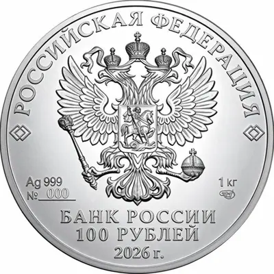 Монета Георгий Победоносец 100 рублей 2026 (серебро) — характеристики и покупка — реверс