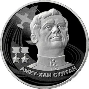 Монета «Амет-Хан Султан» 2022: серебро 15,55 г, 2 рубля — обзор — аверс