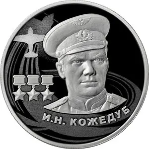 Монета Кожедуб 2 рубля 2022 серебро 15,55 г — купить, пруф — аверс