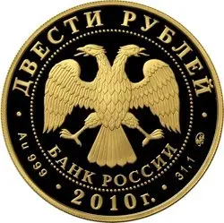 Монета «Горнолыжный спорт» — выпуск Банка России к Олимпиаде Сочи-2014 — реверс