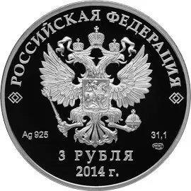 Монета Горные лыжи 3 рубля 2011 — серебро, серия Сочи-2014 | КОИНРУС — реверс