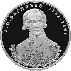 Монета А.И. Васильев 270 лет — 2 рубля 2012 серебро Proof | КОИНРУС — аверс