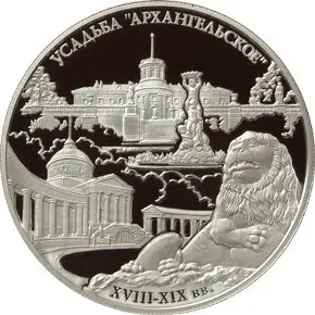 Монета Музей-усадьба Архангельское — серебро 2019, 100-летие музея | КОИНРУС — аверс