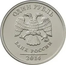 Монета Знак рубля 2014 — Графическое обозначение рубля | КОИНРУС — реверс