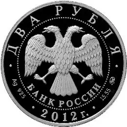 Монета 2 рубля 2012 «Евгений Гришин»: серебро, спортсмены России — реверс