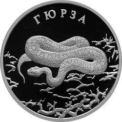 Монета «Гюрза» 2010 — серебро 2 рубля, серия «Красная книга» | КОИНРУС — аверс