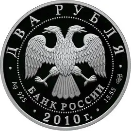 Монета «Хирург Н.И. Пирогов» — 200-летие со дня рождения, серебро — реверс