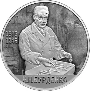 Монета 2 рубля 2026 Бурденко — серебро, к 150-летию со дня рождения — аверс