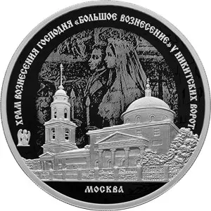 Монета «Большое Вознесение» — 31,1 г серебра, Россия — аверс