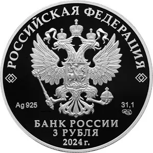 Монета «Большое Вознесение» — 31,1 г серебра, Россия — реверс