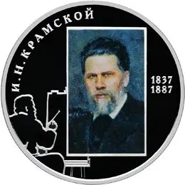 Монета «Художник И.Н. Крамской» 2 рубля серебро — 175 лет со дня рождения — аверс