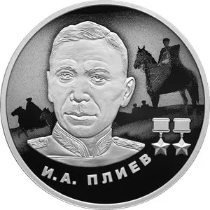 Монета 2 рубля 2026 И.А. Плиев — серебро, Герой Великой Отечественной войны — аверс