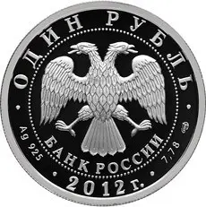 Монета «Ил-76» — серия «История русской авиации», серебро 925 — реверс