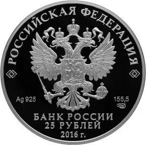 «Императорский скипетр и держава» в специсполнении — 25 рублей, серебро — реверс
