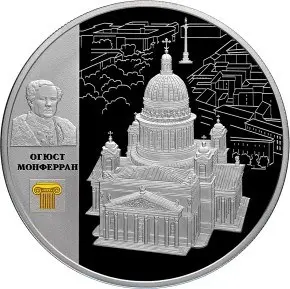 Монета «Исаакиевский собор О. Монферрана» 25 рублей 2014: серебро 5 унций — аверс