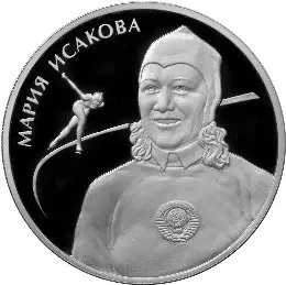 Монета «Исакова М. Г.» 2 рубля 2012: описание, характеристики — аверс