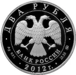 Монета «Исакова М. Г.» 2 рубля 2012: описание, характеристики — реверс