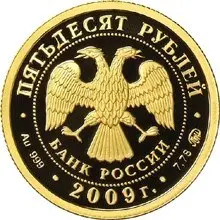 Монета «Исторические памятники Великого Новгорода»: обзор серии — реверс