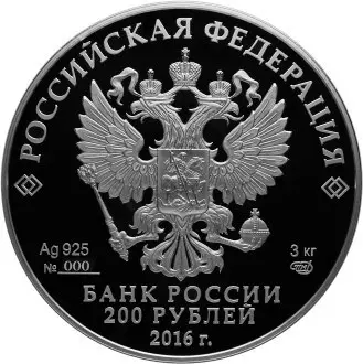 Монета «Новодевичий монастырь» 3 рубля 2016: серебро, описание — реверс