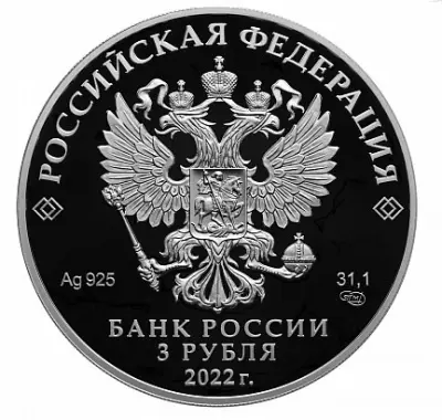 «Иван Царевич и Серый Волк» 2022 — 31,1 г серебра | КОИНРУС — реверс