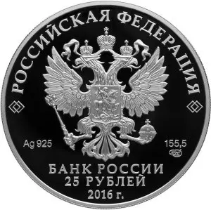Монета «Сазиковъ» в специальном исполнении — 2016, ЦБ России — реверс