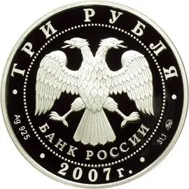 Серебряная монета «Кабан» 2007: восточный календарь — описание — реверс