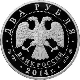 Монета «Каравайка» 2 рубля 2014: серебро, серия Красная книга — реверс