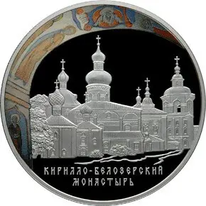 Монета «Кирилло-Белозерский монастырь» 25 рублей 2010 — 5 унций серебра — аверс