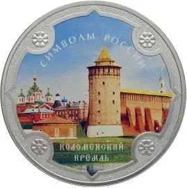 Монета «Коломенский кремль» в специальном исполнении 3 рубля — обзор — аверс