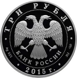 Монета «Коломенский кремль» в специальном исполнении 3 рубля — обзор — реверс