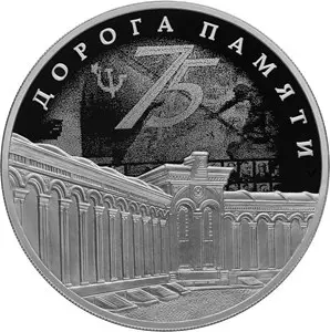 Монета «Комплекс Храма Воскресения Христова» 3 рубля — серебро — аверс
