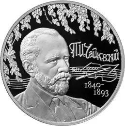 Монета 2 рубля «П.И. Чайковский» 2015 — серебро, 175-летие композитора — аверс
