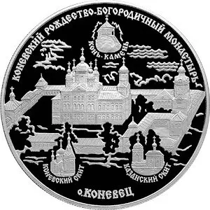 Монета 25 рублей Коневский монастырь 2006 — серебро 5 унций — аверс