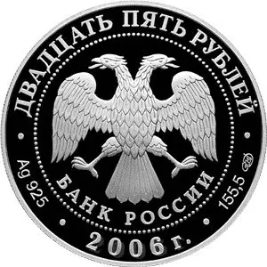 Монета 25 рублей Коневский монастырь 2006 — серебро 5 унций — реверс