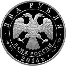 Монета 2 рубля «Конструктор В.Н. Челомей» 100 лет — серебро — реверс