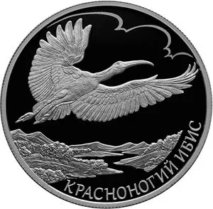 Монета «Красноногий ибис» 2 рубля, серебро 925: описание | КОИНРУС — аверс