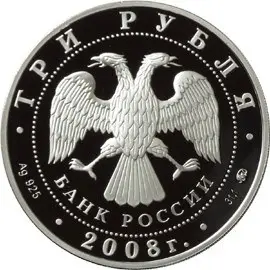 Монета Крыса 3 рубля 2008 — серебро, серия «Лунный календарь» Банка России — реверс