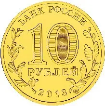 Монета 25 рублей «Логотип и эмблема Универсиады» Казань 2013 — описание — реверс