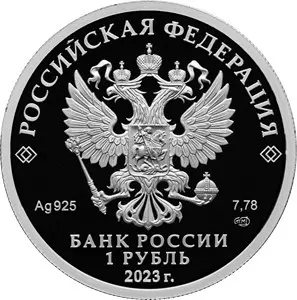 Монета 25 рублей «Локомотив» — спортивная тематика, тираж, описание — реверс