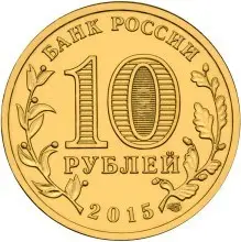 Монета «Ломоносов» 2011 — 300-летие М.В. Ломоносова, номинал и описание — реверс