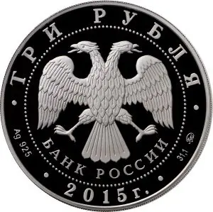Монета «Лось» 3 рубля 2015 — серебро 925, серия «Сохраним наш мир» — реверс