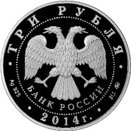 Монета «Лошадь» 3 рубля — серебро 925, серия «Сохраним наш мир» — реверс