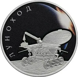 Монета Луноход — 3 рубля 2022, серебро, серия «Космос» Банка России — аверс