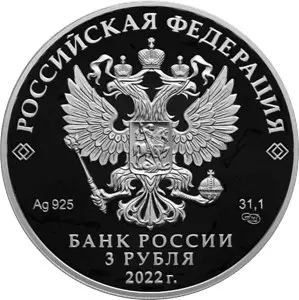 Монета Луноход — 3 рубля 2022, серебро, серия «Космос» Банка России — реверс