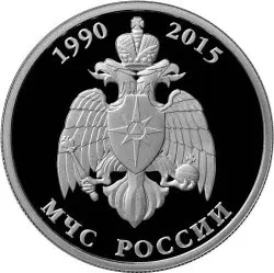 Серебряная монета 1 рубль 2015 «МЧС России»: описание, тираж — аверс