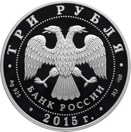 Монета «Мечеть имени Ахмата Кадырова» в специсполнении — 3 рубля, серебро — реверс