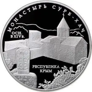 «Монастырь Сурб-Хач, Республика Крым» — серебро 31,1 г (1 унция) — аверс