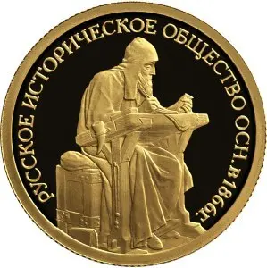 Монета 150-летие Русского исторического общества — серебряный 3 рубля Банка России — аверс
